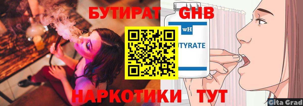 БУТИРАТ Butirat  Вход с VPN  Шумерля 