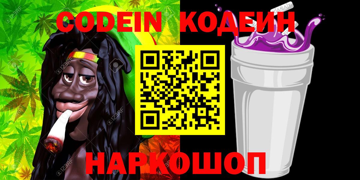 Codein напиток Lean (лин)  Кодеиновый сироп Lean напиток Lean (лин)  Шумерля  Вход с VPN 