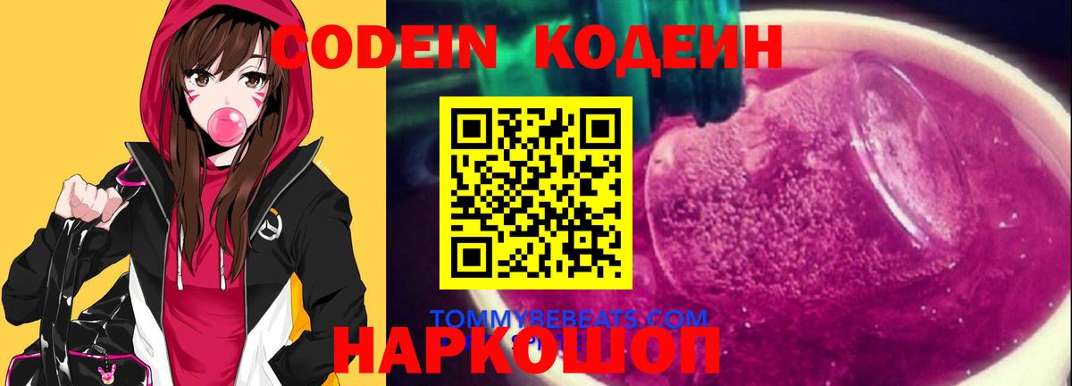 Codein Purple Drank Шумерля