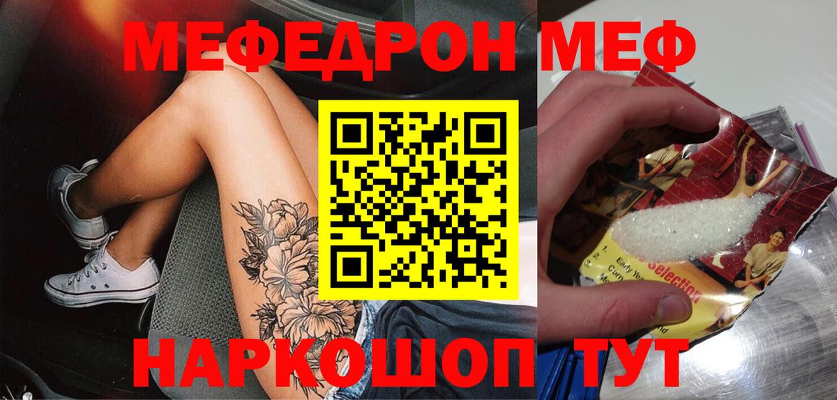 МЯУ-МЯУ  Меф mephedrone  Вход с VPN  МЕФ VHQ  Шумерля 