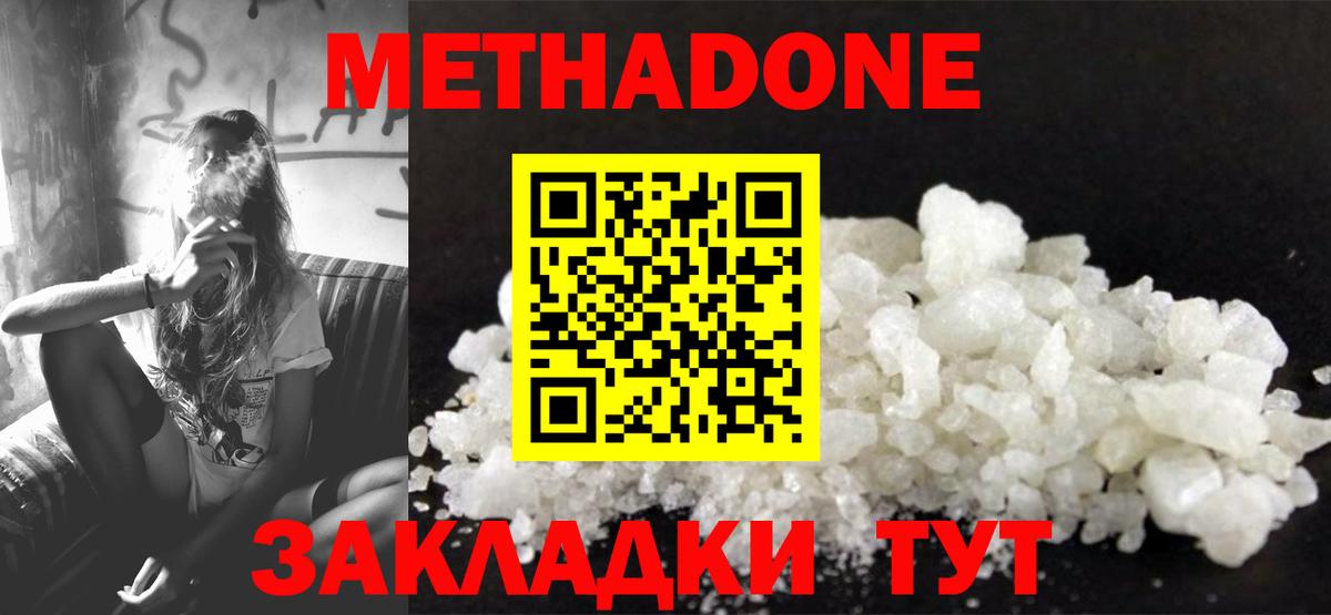 МЕТАДОН methadone Шумерля