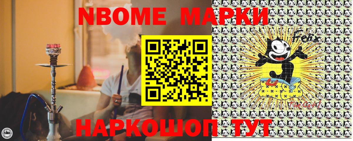 Марки N-bome 1,5мг Шумерля